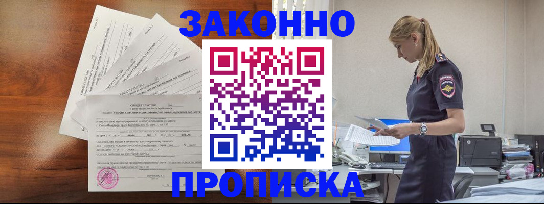 прописка для работы в Сясьстрое
