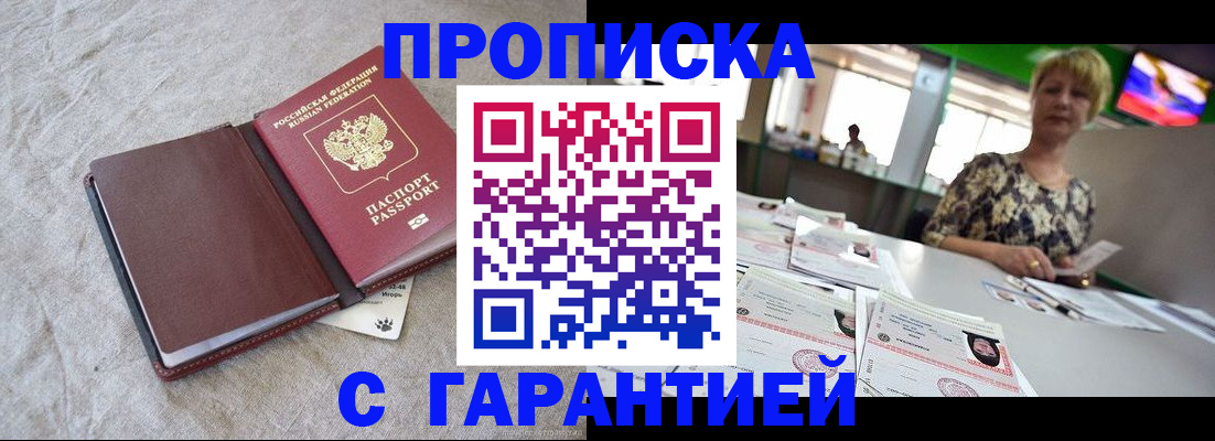 временная прописка в Сясьстрое